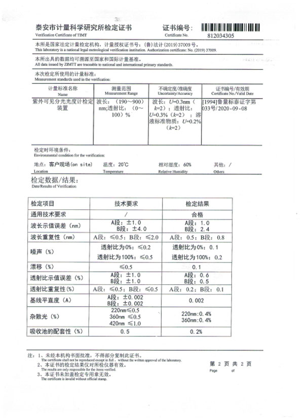 可見分光光度計(jì)